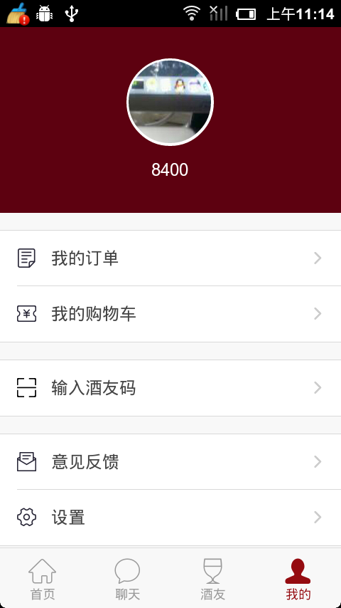 买好酒app