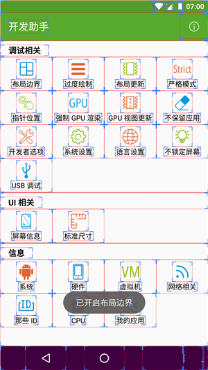 开发助手破解版
