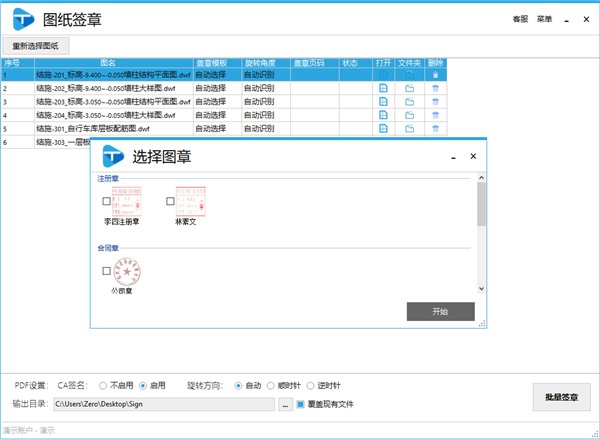 图纸签软件