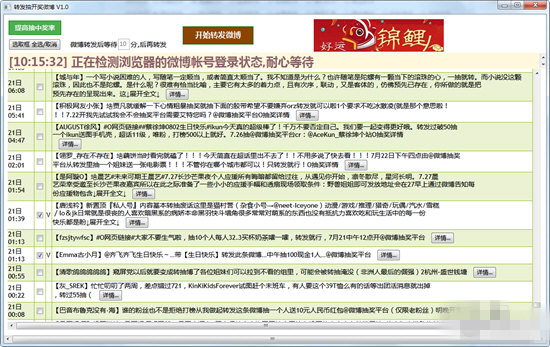 转发抽开奖微博下载