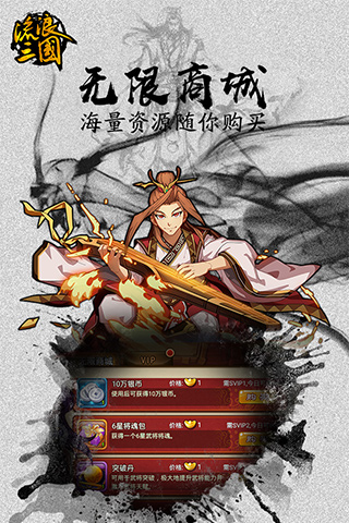 流浪三国超v