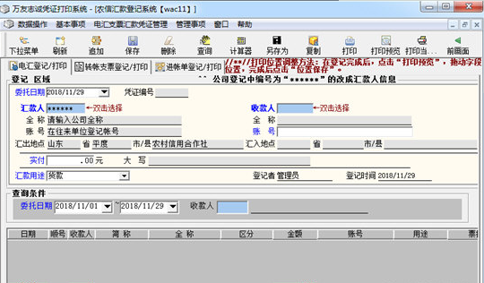 万友志诚凭证打印系统软件