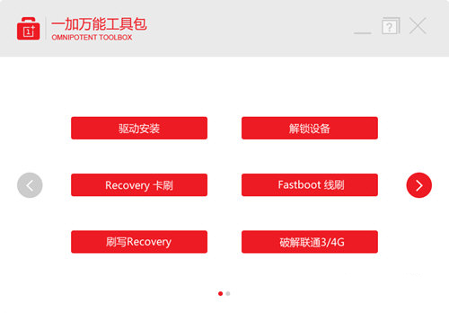 一加万能工具包绿色版