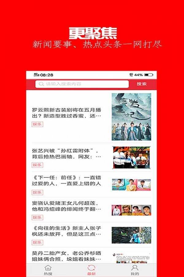 企鹅热搜安卓版