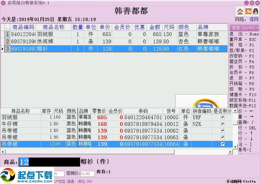 服装收银系统