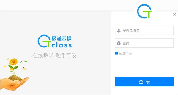 极递云课老师客户端