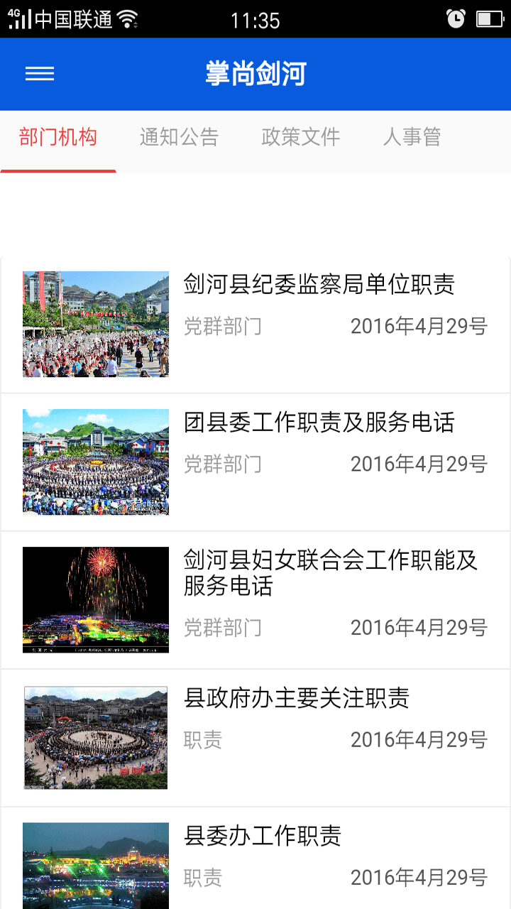 剑河旅游app