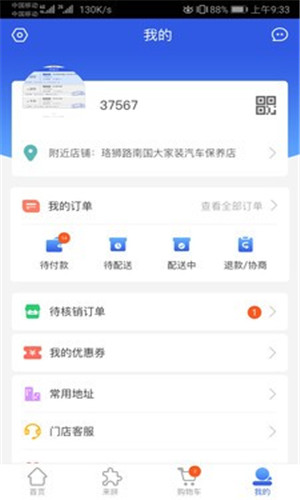 易点养车安卓版