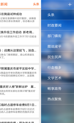 家在梁平app客户端