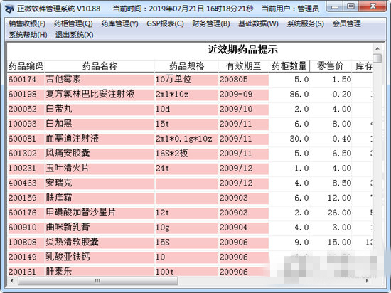 正微药店管理系统下载