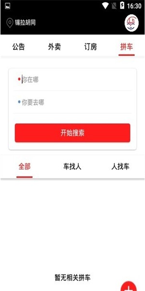 华小二同城app