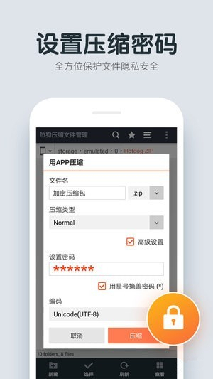 热狗压缩文件管理下载