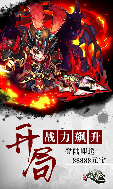 勇士大冒险下载