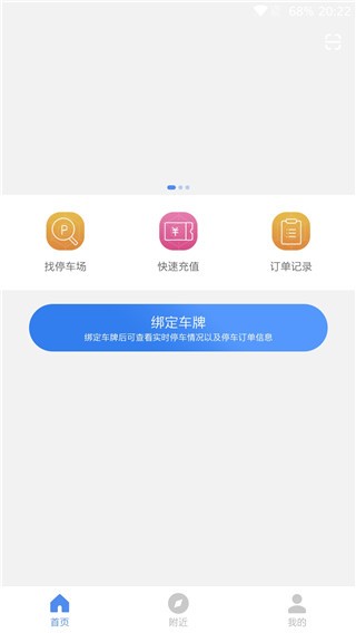 乌鲁木齐停车app下载
