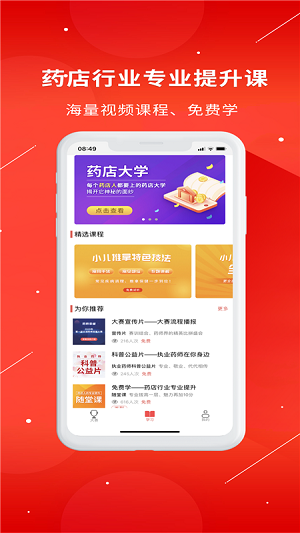药店大学app