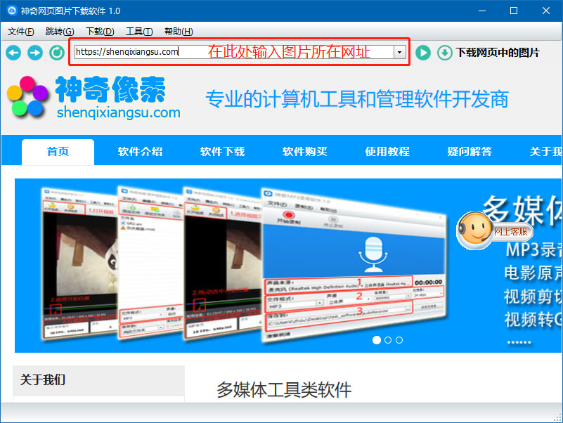神奇网页图片下载软件