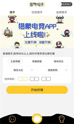 猎象电竞下载