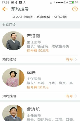 江苏省中医院下载