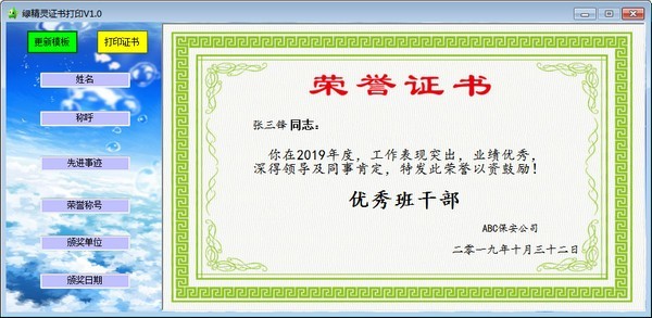 绿精灵证书打印系统免费版