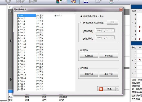 轻松课表下载