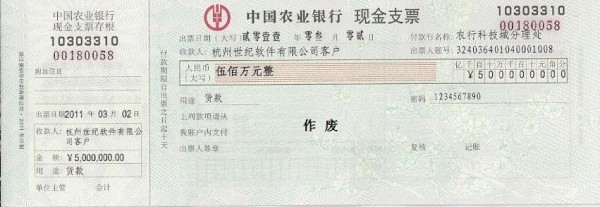 票据之星支票票据打印软件