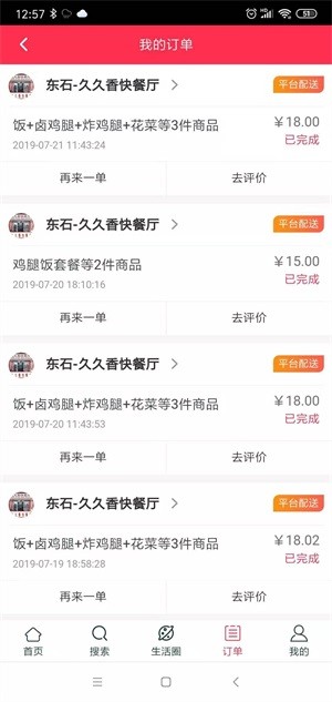 八戒外卖app