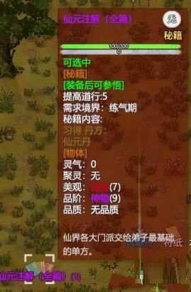 了不起的修仙模拟器仙界游MOD下载