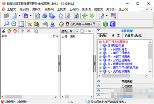 品高铁路工程质量管理系统破解版