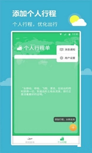 航班查询宝app