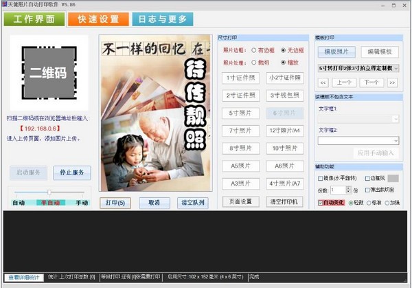 天健照片自动打印软件下载