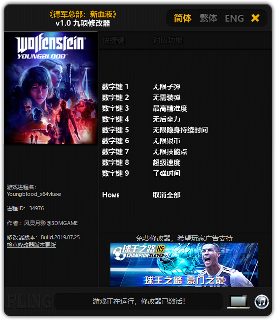 德军总部新血脉修改器免费版