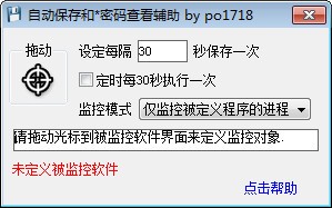 自动保存和密码查看辅助破解版