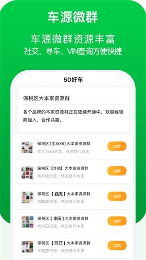 5D好车最新版