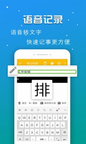 启明记事本安卓版