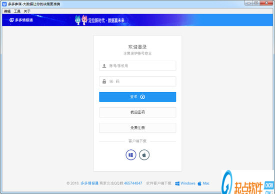 多多参谋免费版