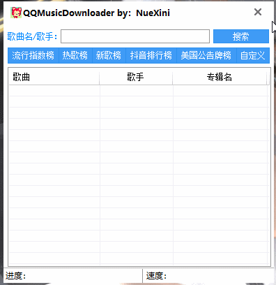 QQ音乐无损下载器