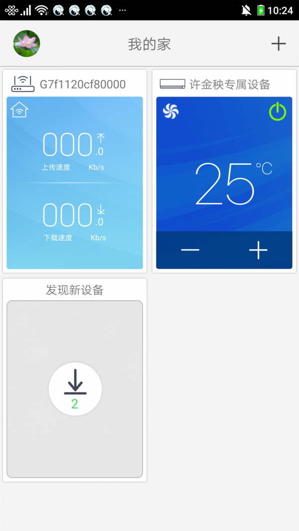 格力+app