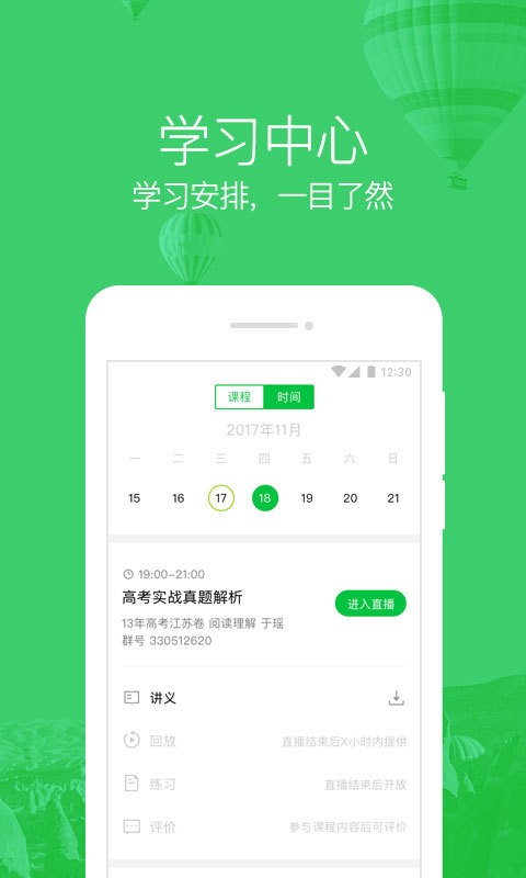 腾讯企鹅辅导app