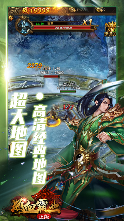 热血霸业BT版下载