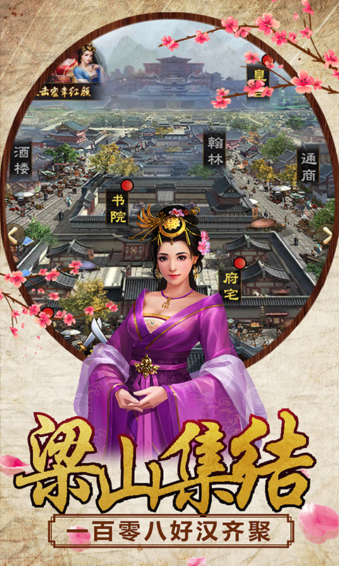 新水浒BT版下载