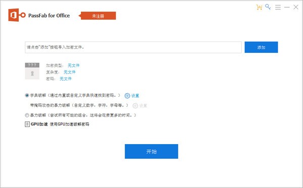 PassFab for Office下载
