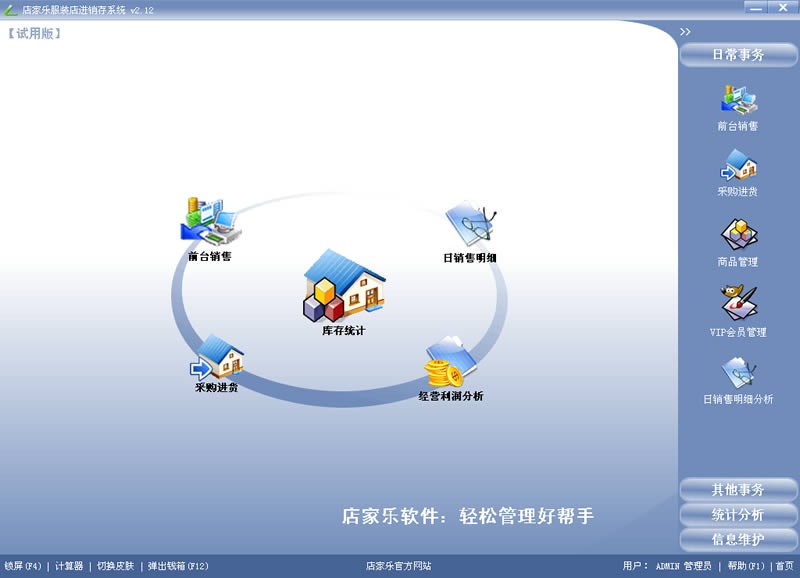 店家乐服装店进销存软件下载