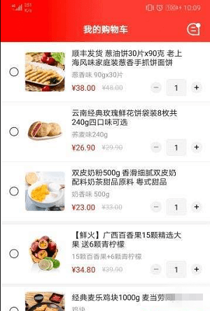 嗨不停电商app
