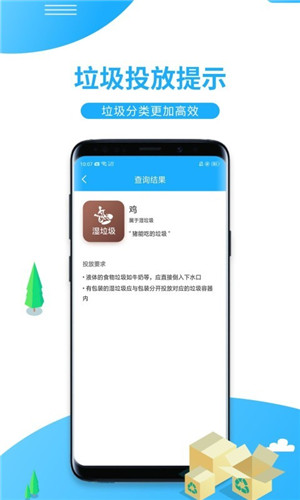 一键垃圾分类app