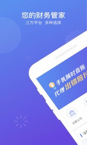 代理记账安卓版