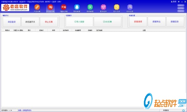 天猫淘宝SKU采集分析软件下载
