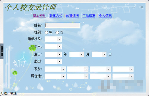个人校友录管理系统下载