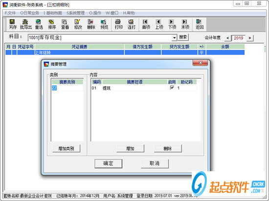 代帐会计官方版