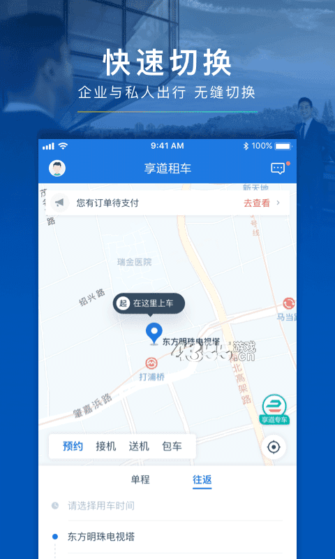 享道租车app