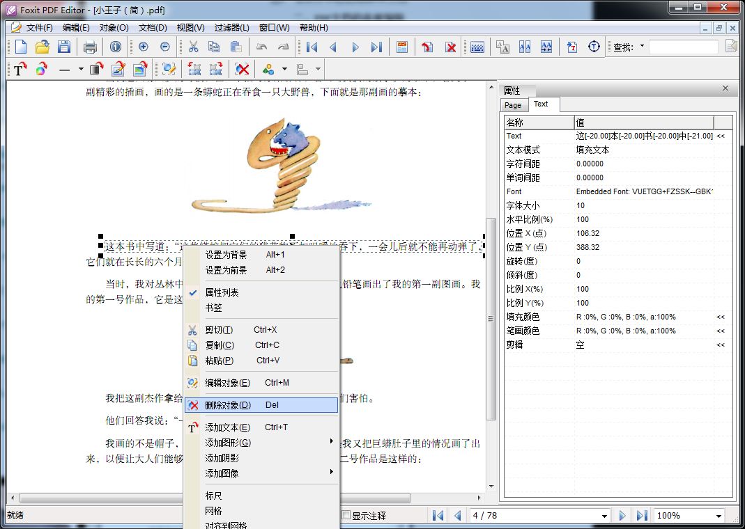 福昕pdf编辑器破解版下载